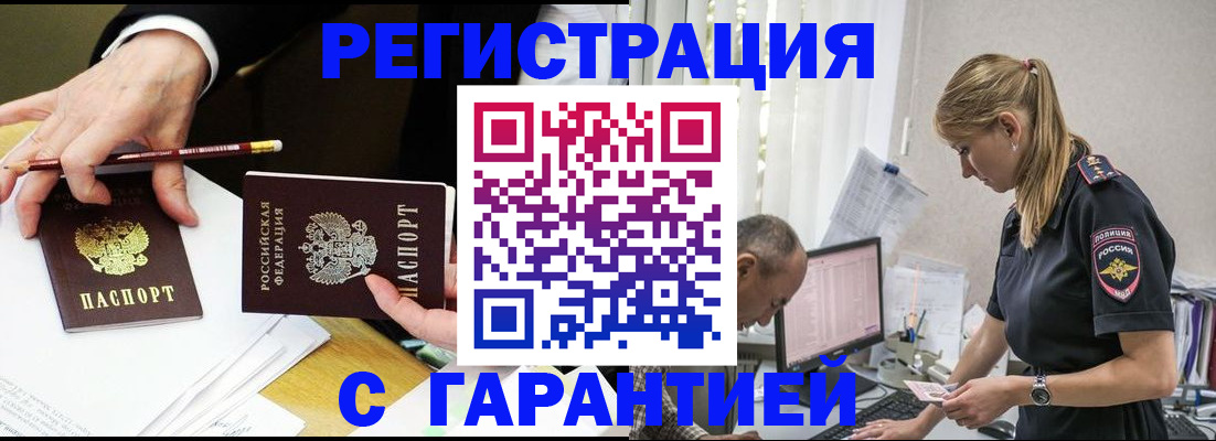 временная регистрация гарантия в Никольске