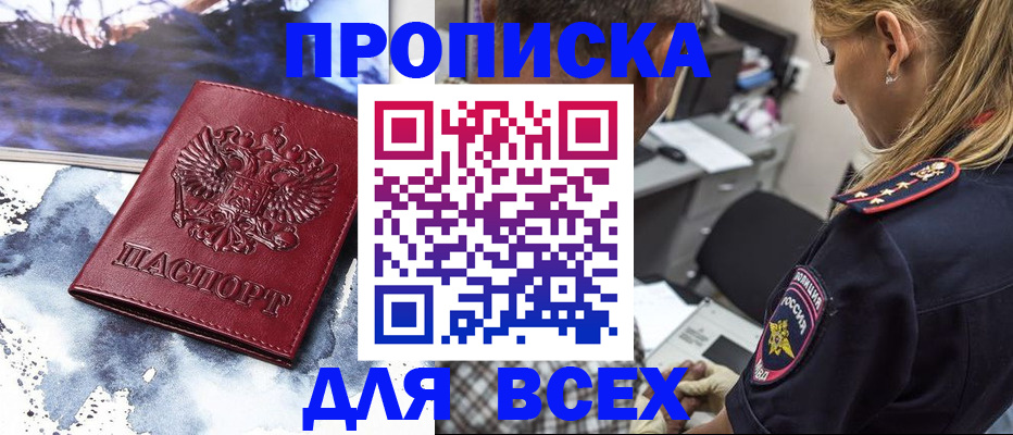 временная регистрация адрес в Никольске