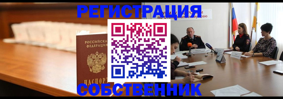 временная регистрация купить в Никольске