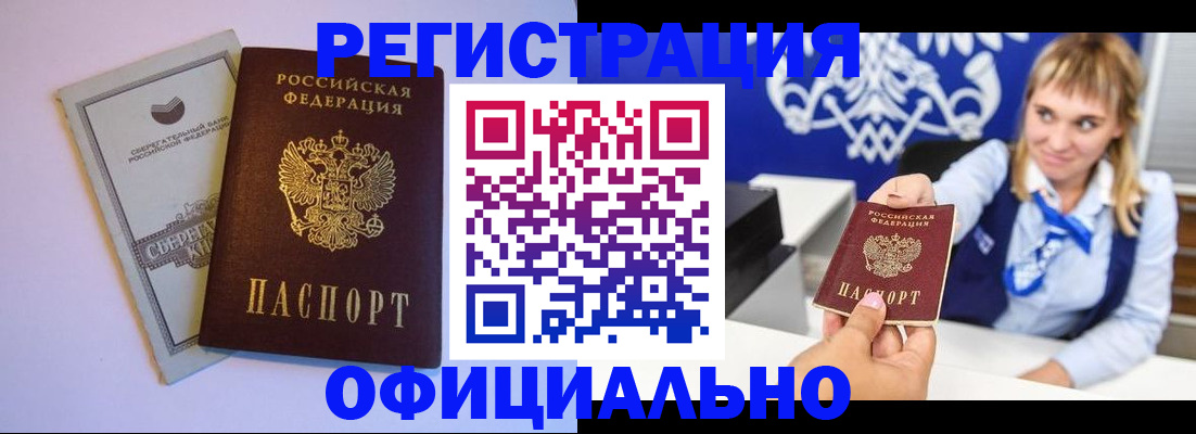 временная регистрация для школы в Никольске