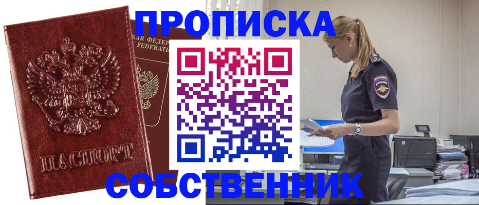 прописка штамп в Никольске