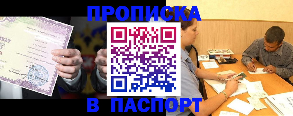 где прописаться в Никольске