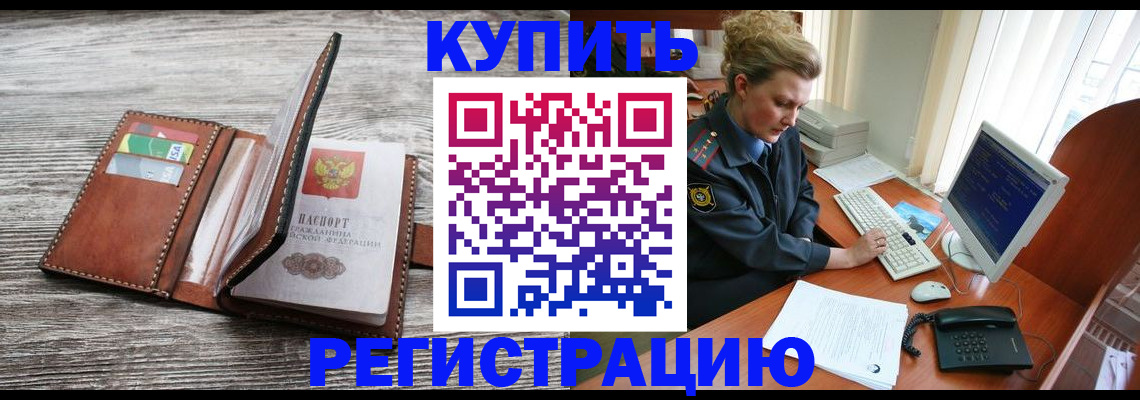 купить прописку в Никольске