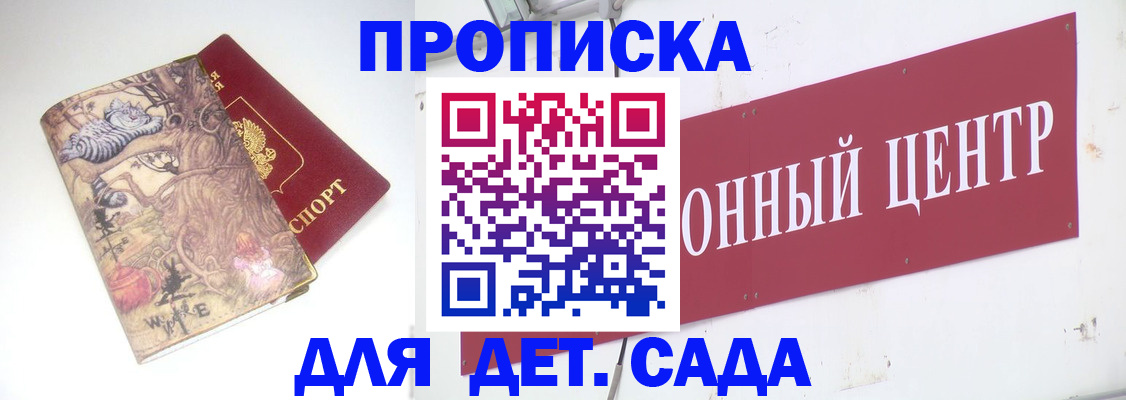 прописка штамп в Никольске