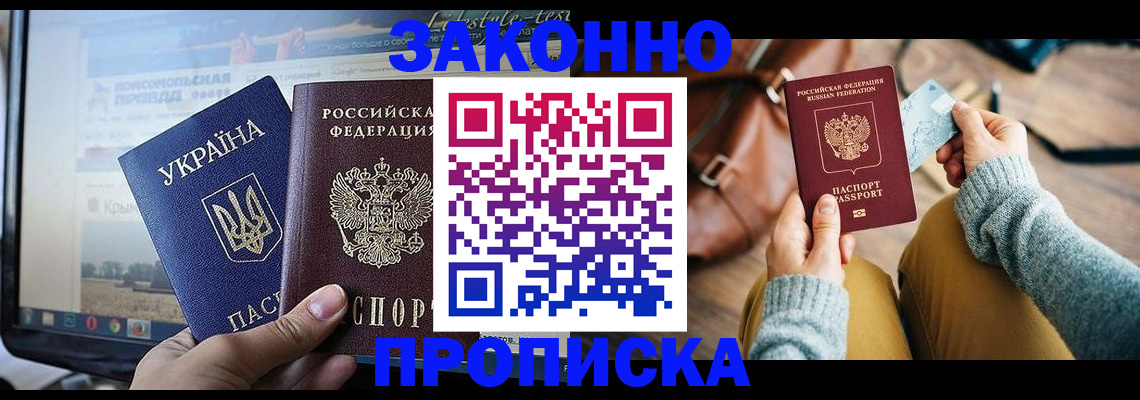 прописка паспорт в Никольске